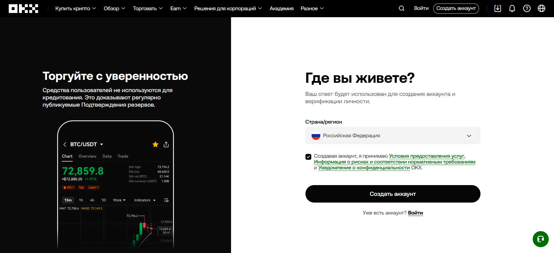 Как зарегистрироваться на OKX: пошаговый гайд для новичков