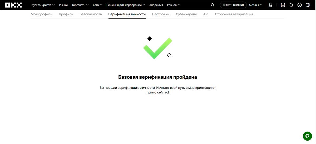 Как пройти верификацию на OKX: пошаговая инструкция