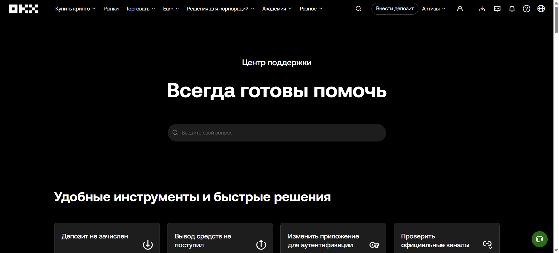 Как правильно обращаться в поддержку OKX