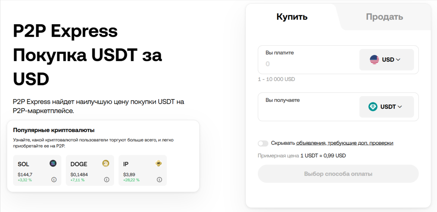 Что такое P2P на OKX и зачем он нужен
