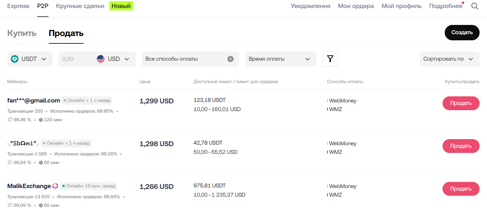 Как вывести OKX через P2P