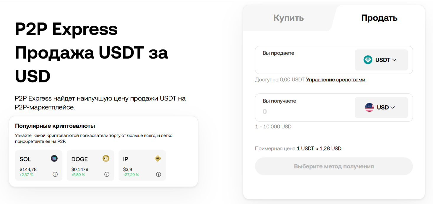 Вывод средств с OKX через P2P