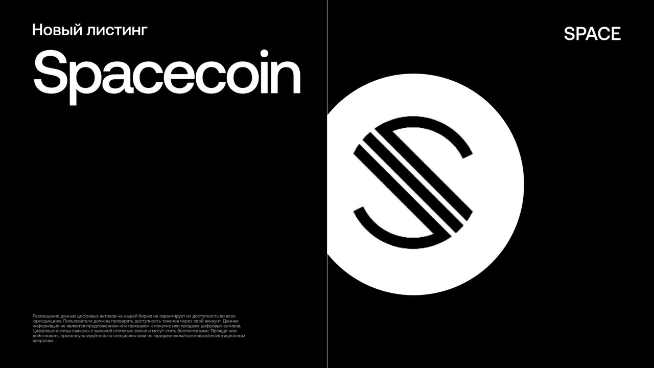 Космический листинг на споте: Spacecoin