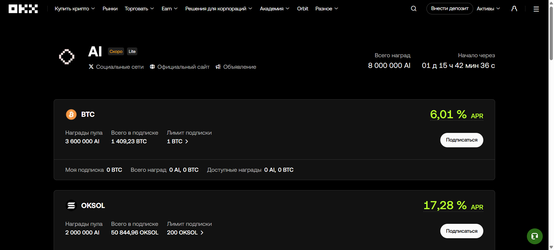 Условия OKX Flash Earn Lite по AI
